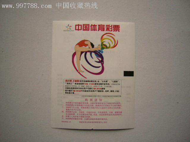 中国体育彩票:彩带操(6-5)