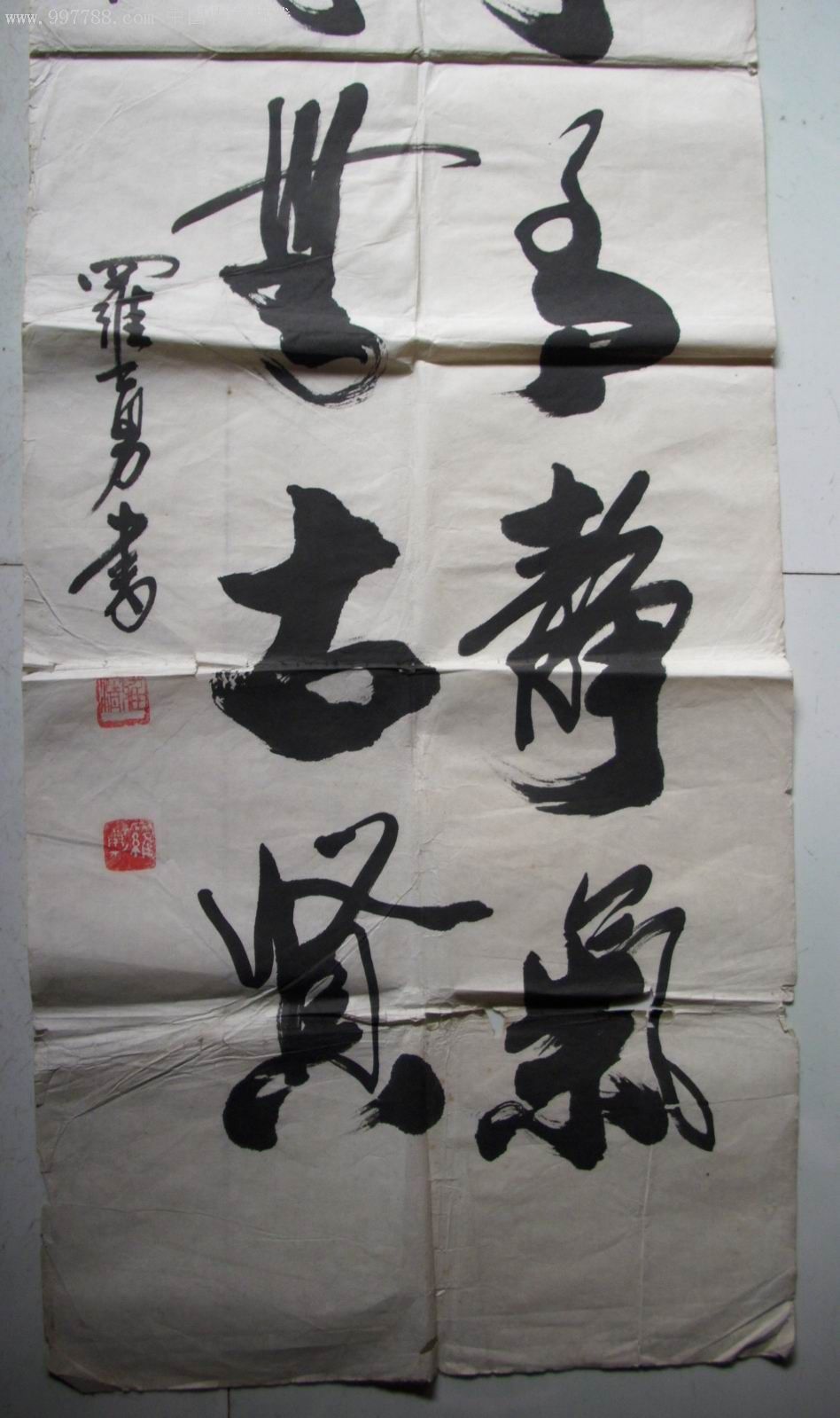 罗勇书法作品