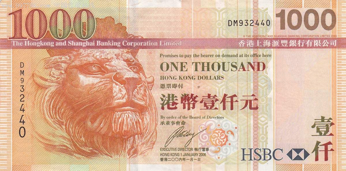2006年汇丰港币1000元