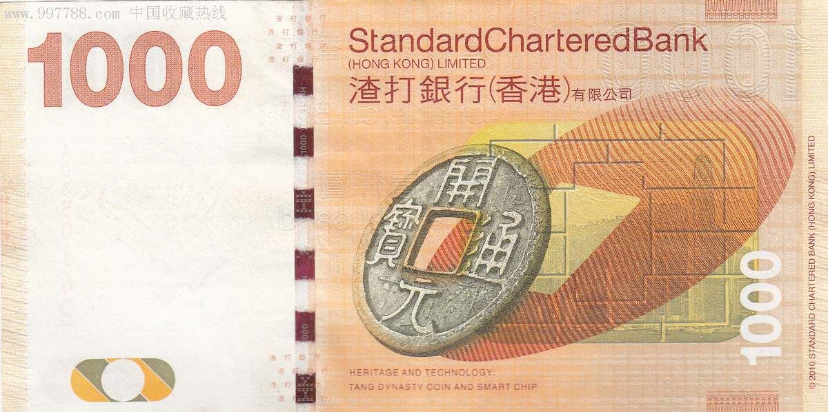 龙钞2010年渣打港币1000元