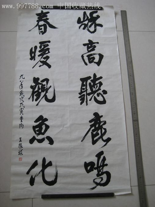 迎新春特价书画-书法原作--se10286911-零售-7788收藏__中国收藏热线