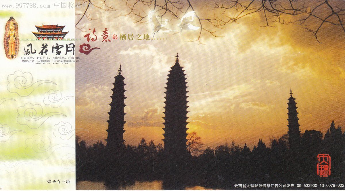 2009年--大理州--风花雪月--大理风光--大理三塔--空白