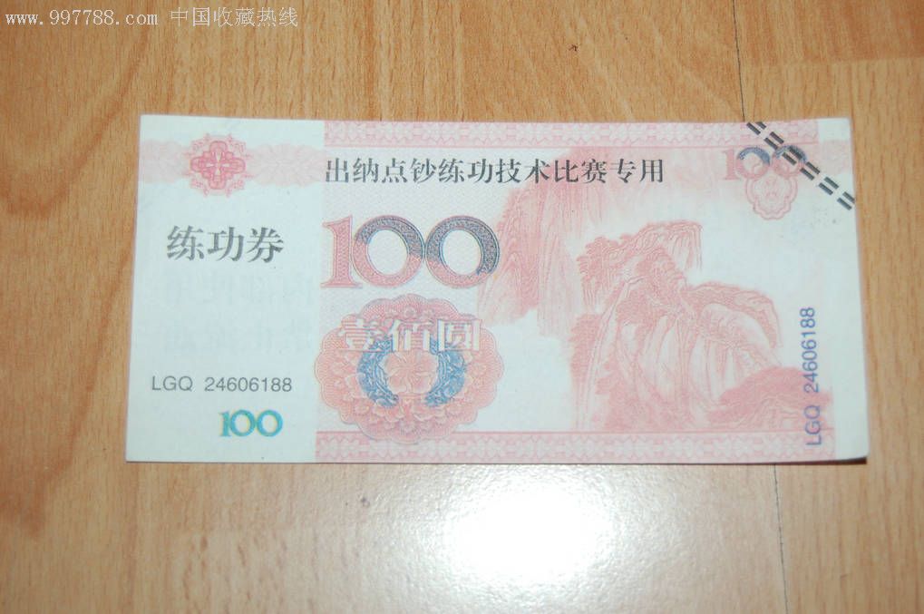 人民币.