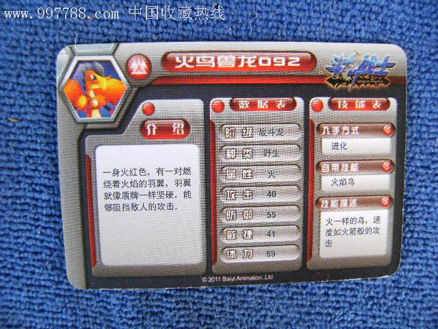 火鸟兽龙