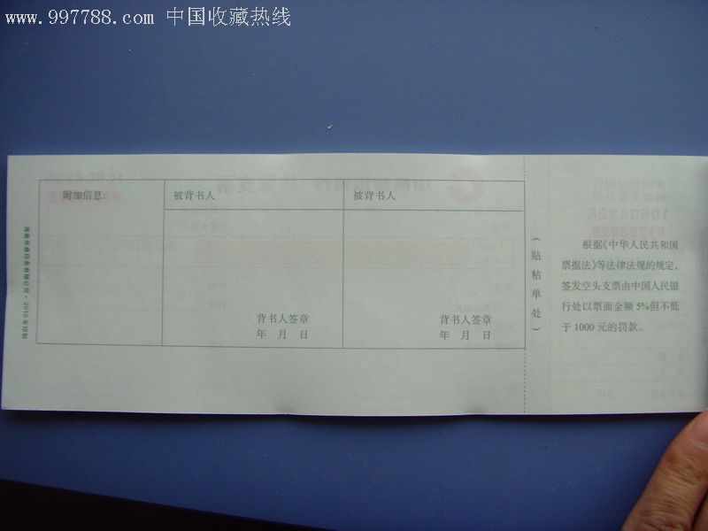 中国建设银行-支票-有本联号