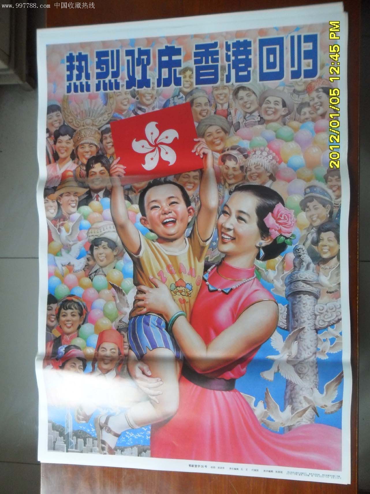  热烈庆祝香港回归>10张合售
