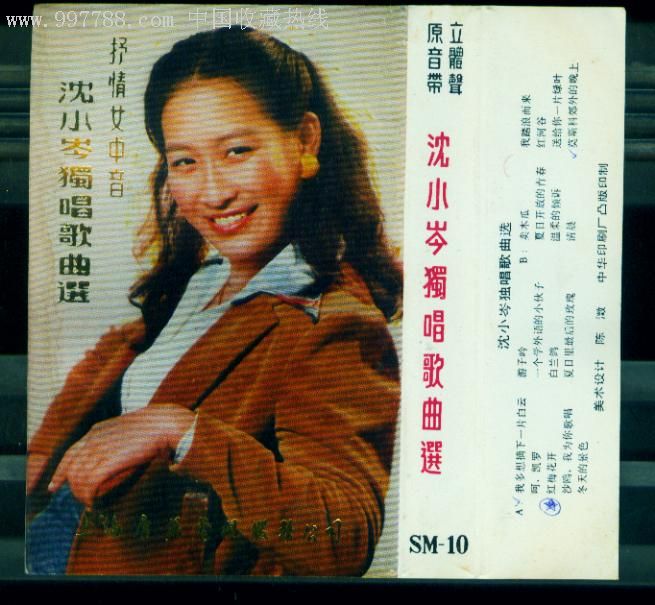 抒情女中音--沈小岑独唱歌曲选