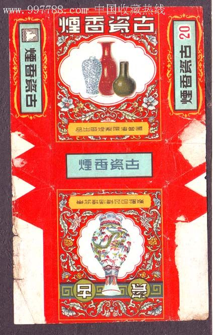 古瓷香烟(白山黑水标)