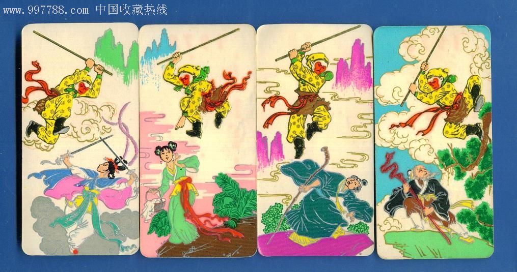1978年《孙悟空三打白骨精》年历片.4全