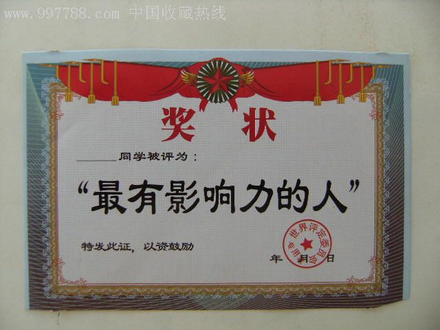 创意搞笑奖状不干胶贴纸贴画