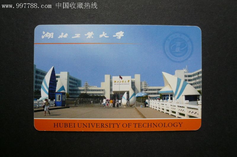 湖北工业大学校园卡