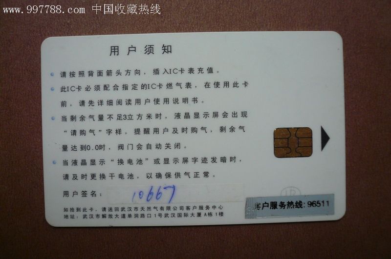 武汉市天然气公司供气卡