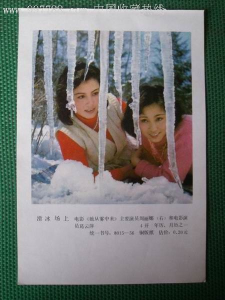影视演员周丽娜葛云萍