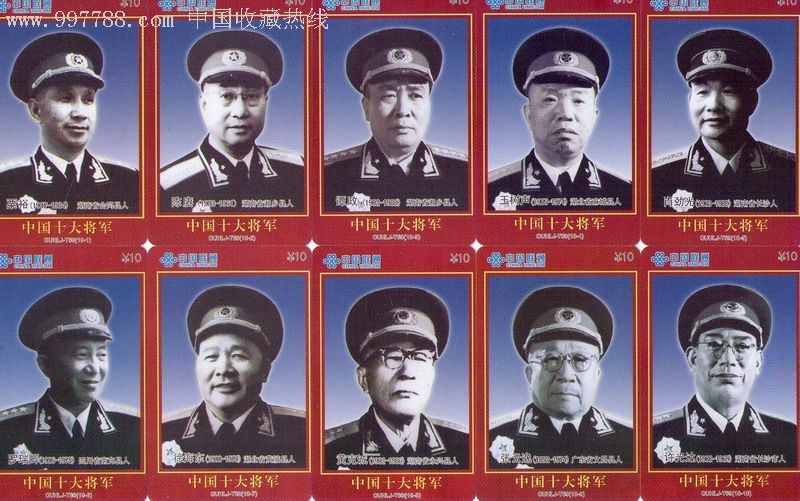 中国十大将军10全