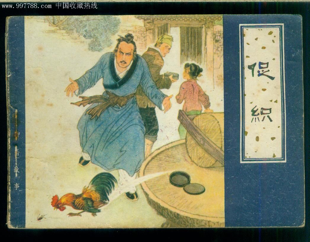 促织(天津聊斋)