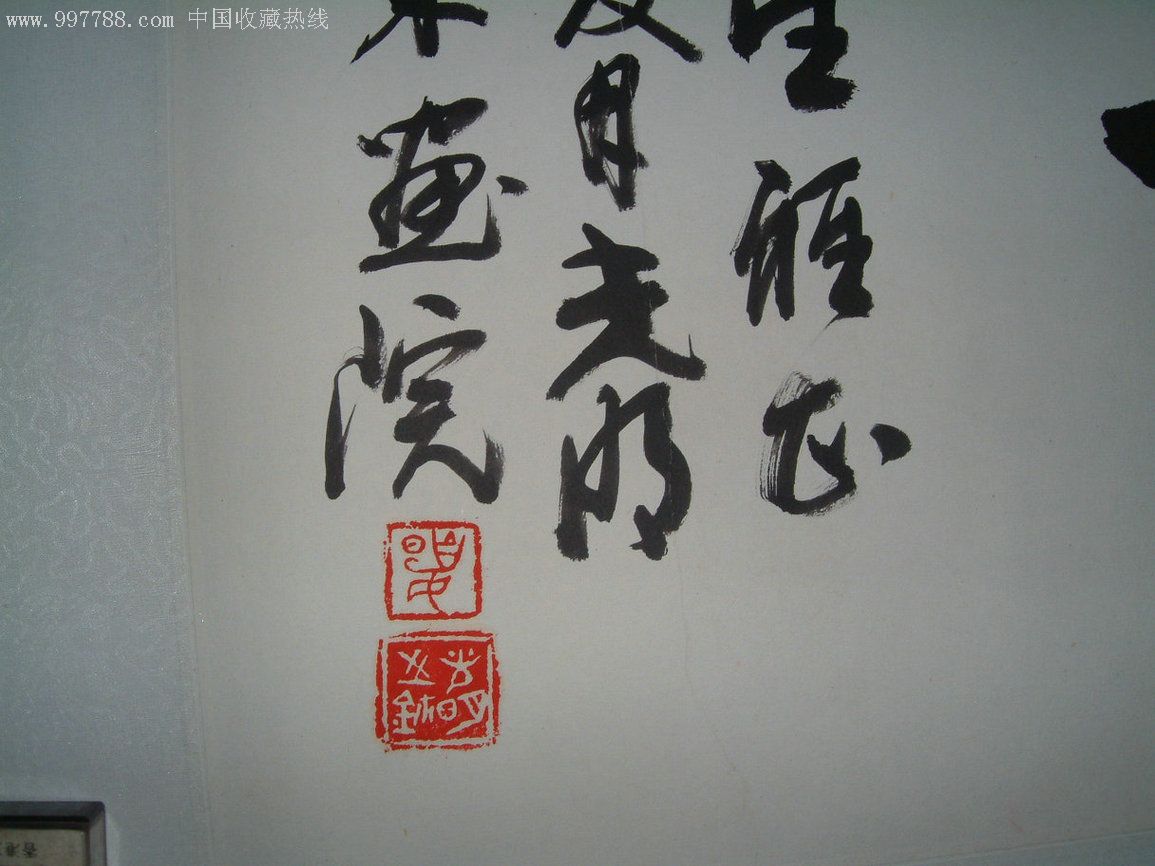 著名书画家夏光明作品,书法原作【天全斋】_第3张_7788书法收藏