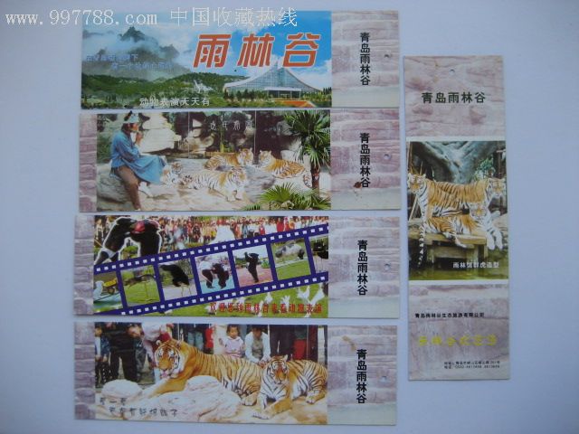 青岛雨林谷(5枚.书鉴式)
