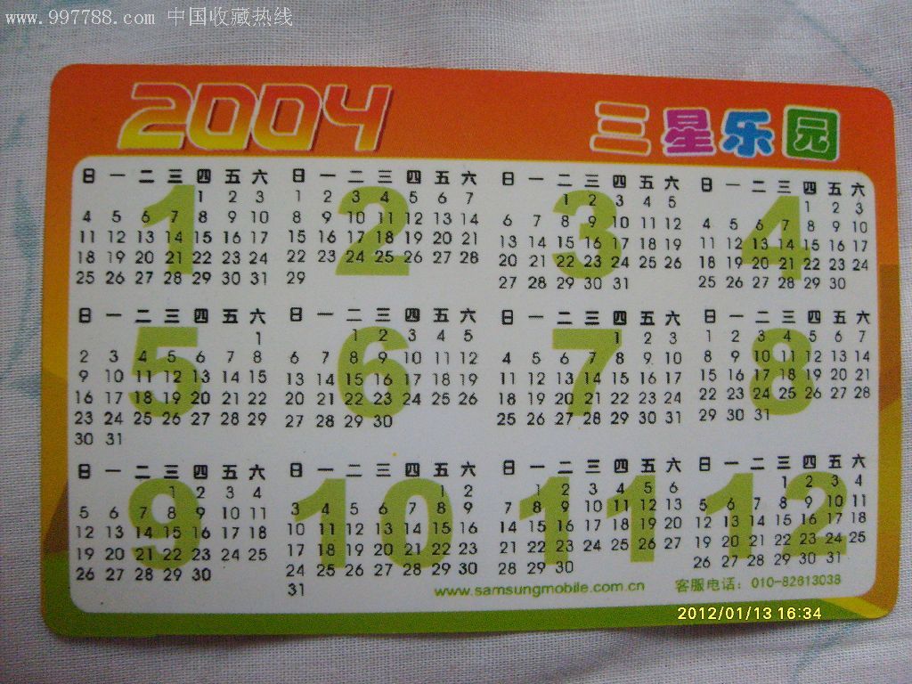 广告年历卡(2004年)-年历卡/片--se10478789-零售