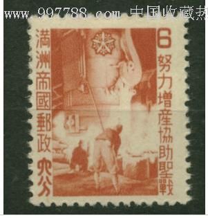 满洲国1943年(特2)努力增产协助圣战邮票1全新