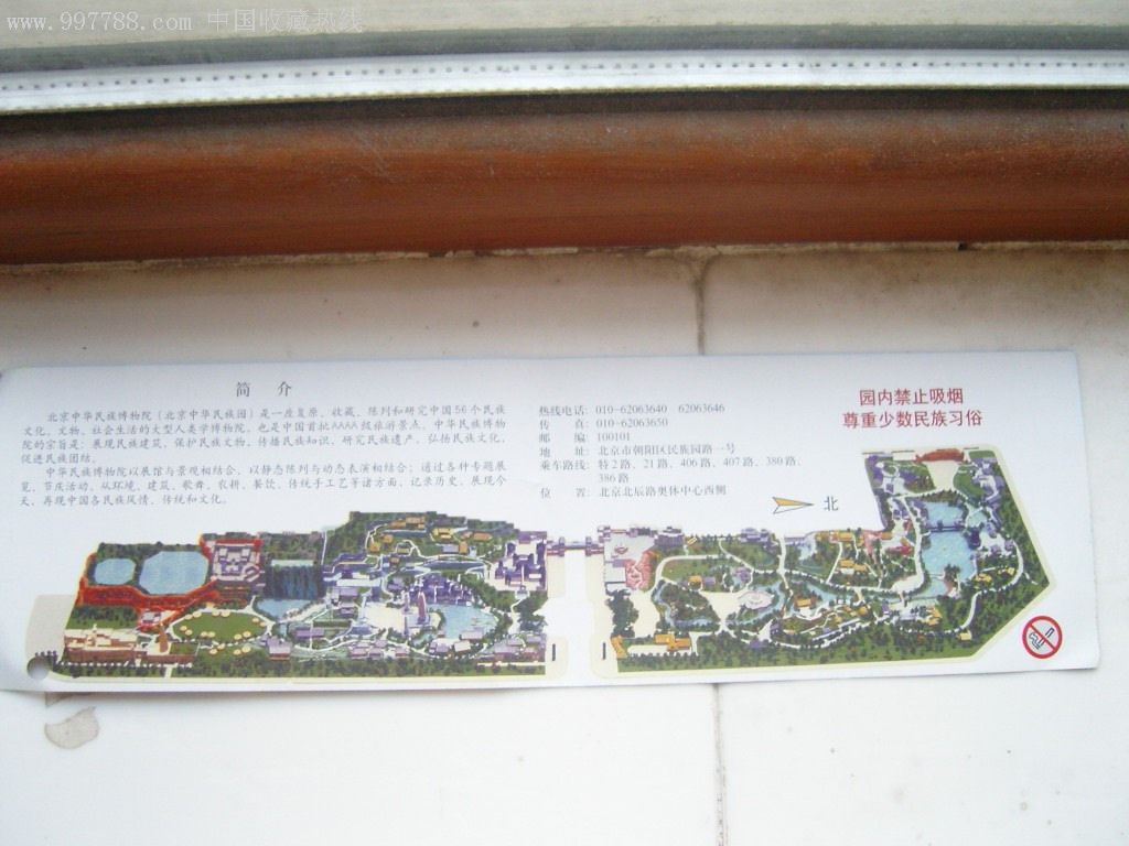 民族文化宫,旅游景点门票,博物馆/展馆,入口票,北京,21世纪初,普通纸
