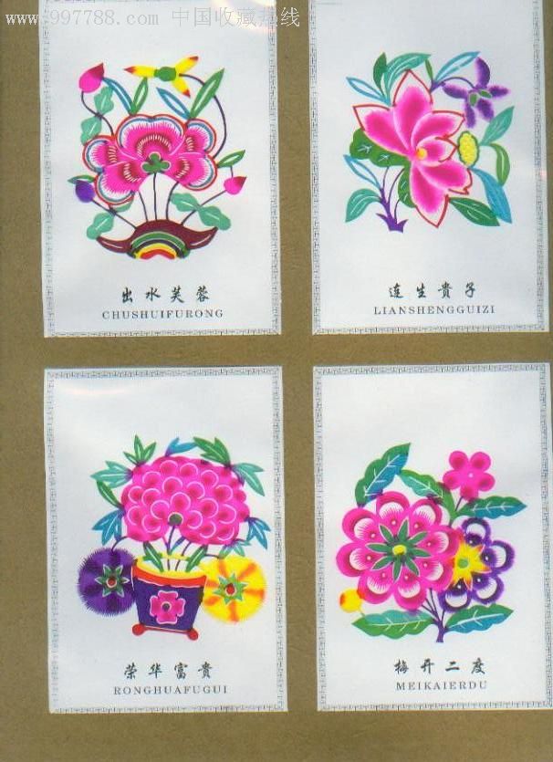 经典传统彩色剪纸《一百花卉图(一百幅800元)每幅高约10厘米宽约8