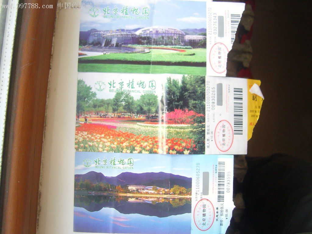 北京植物园3张_旅游景点门票_穷开心【7788收藏__收藏