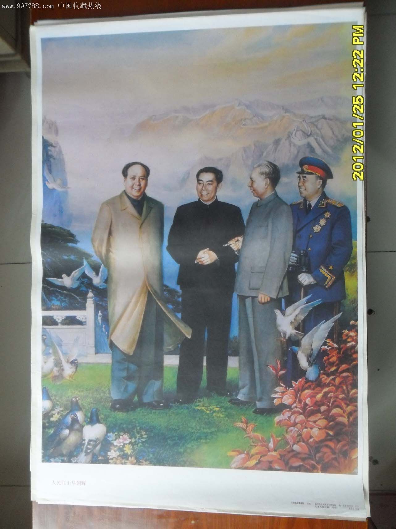  伟人年画>几种11张合售