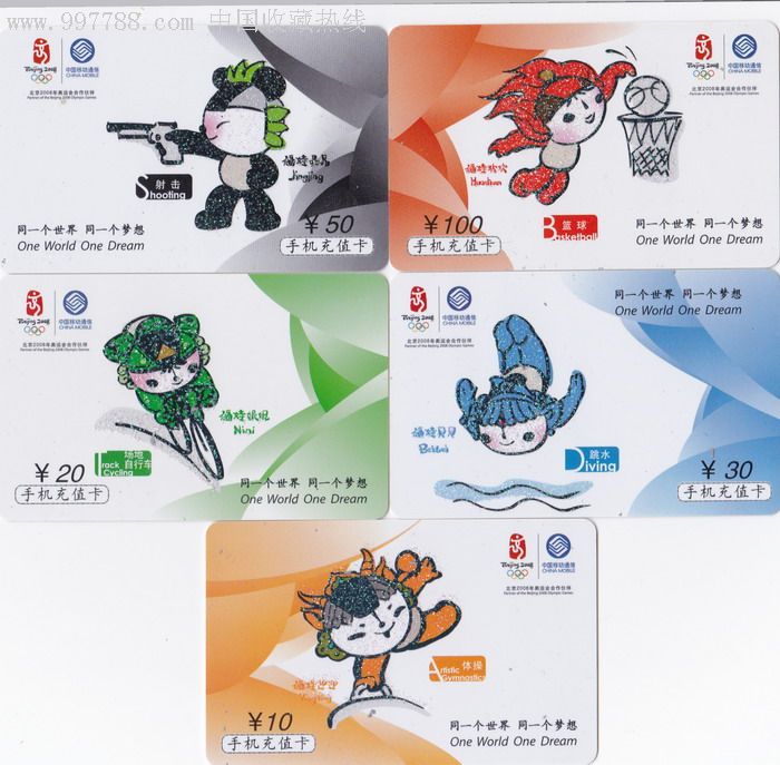 中国移动电话充值卡2008奥运会福娃5枚