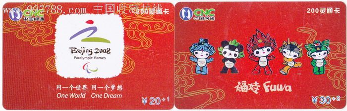 中国网通吉林200电话卡2008奥运会福娃会徽2枚