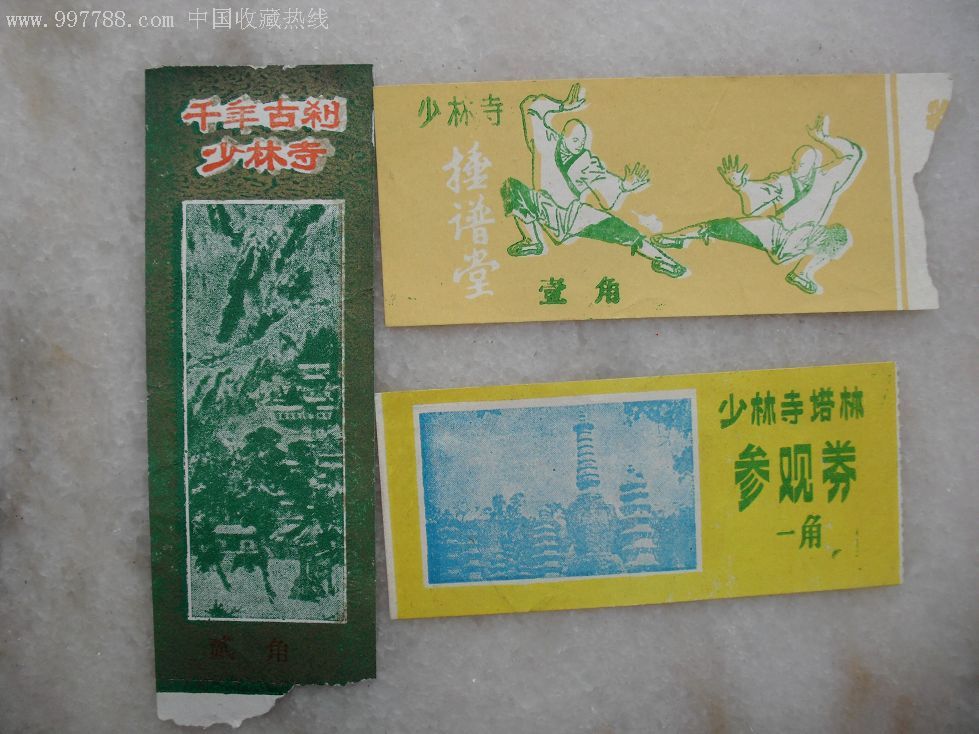 少林寺门票三张