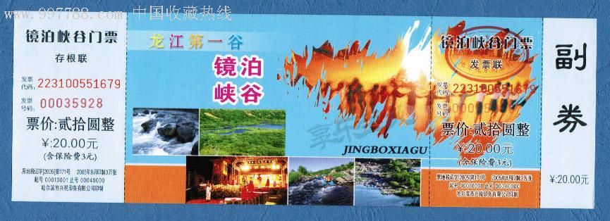 镜泊湖峡谷,旅游景点门票,其他门票,其他景点门票,入口票,产地不详