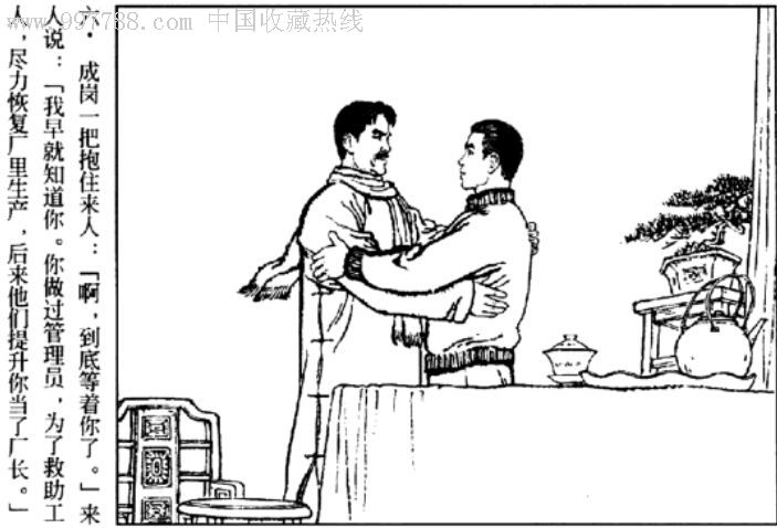 罗广斌,韩和平:《红岩》(套装共8册)连环画小人书