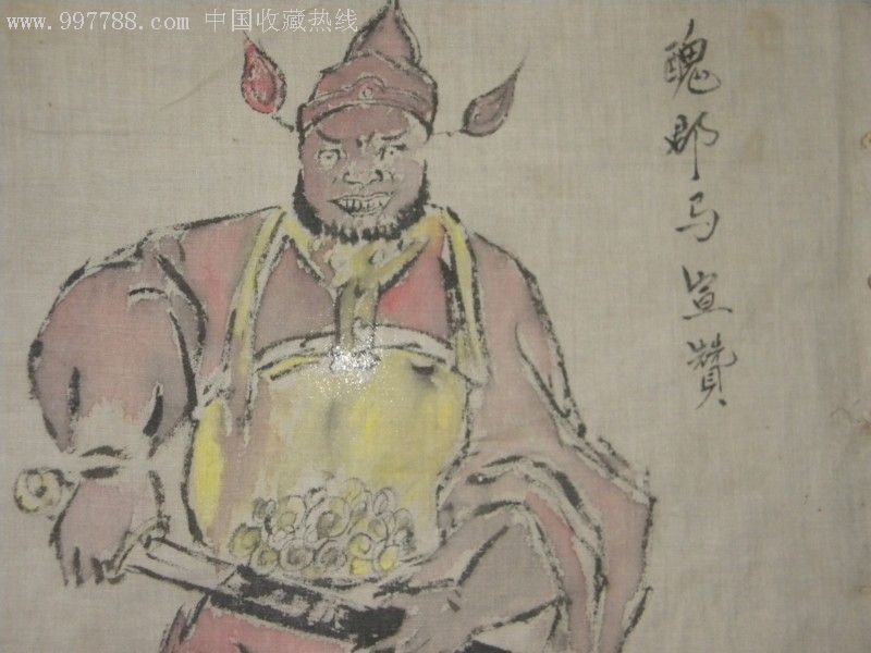 丑郡马宣赞,年画/宣传画,绘画稿印刷,年画,水彩/水粉,年代不详,单张