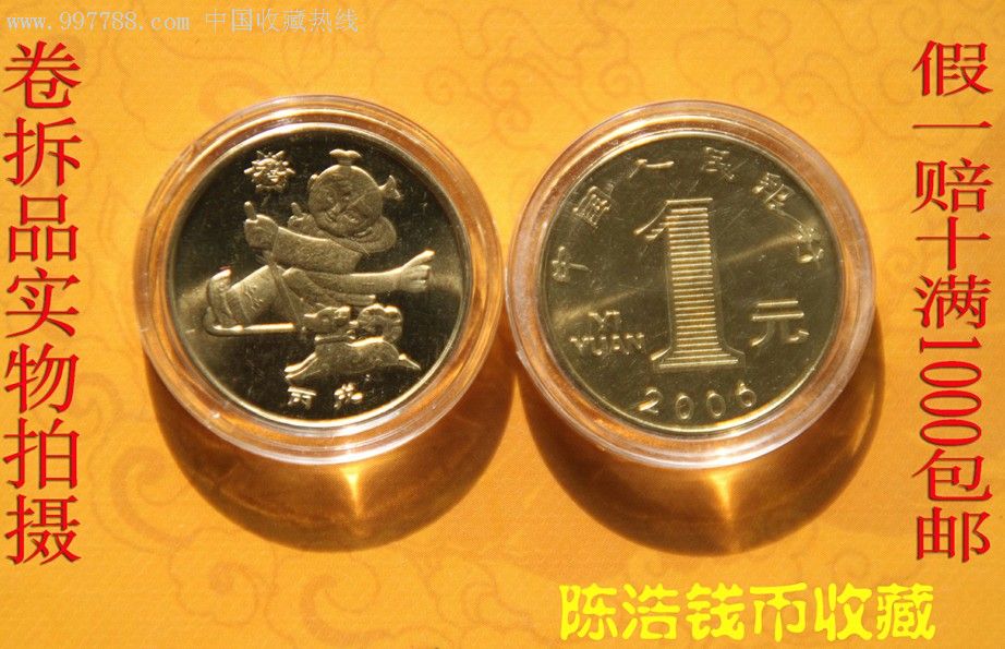 2006年狗年贺岁纪念币狗纪念币全新正品原卷拆出送圆盒