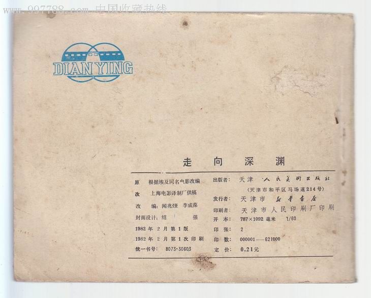 走向深渊