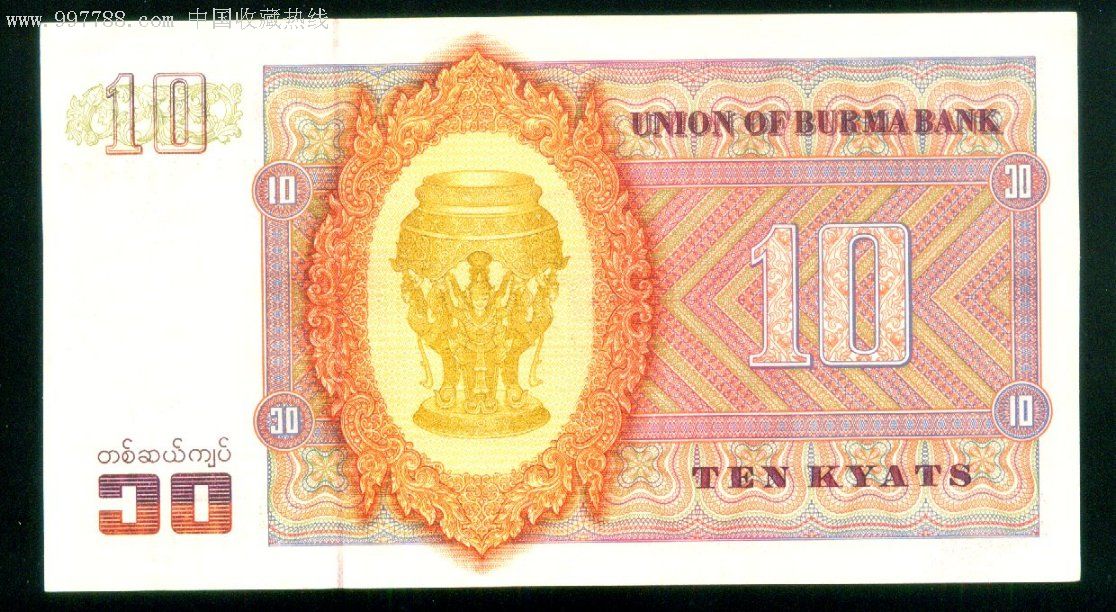 缅甸纸币