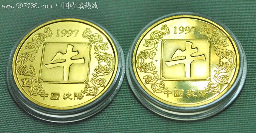 (中国沈阳)1997年生肖牛纪念章2枚