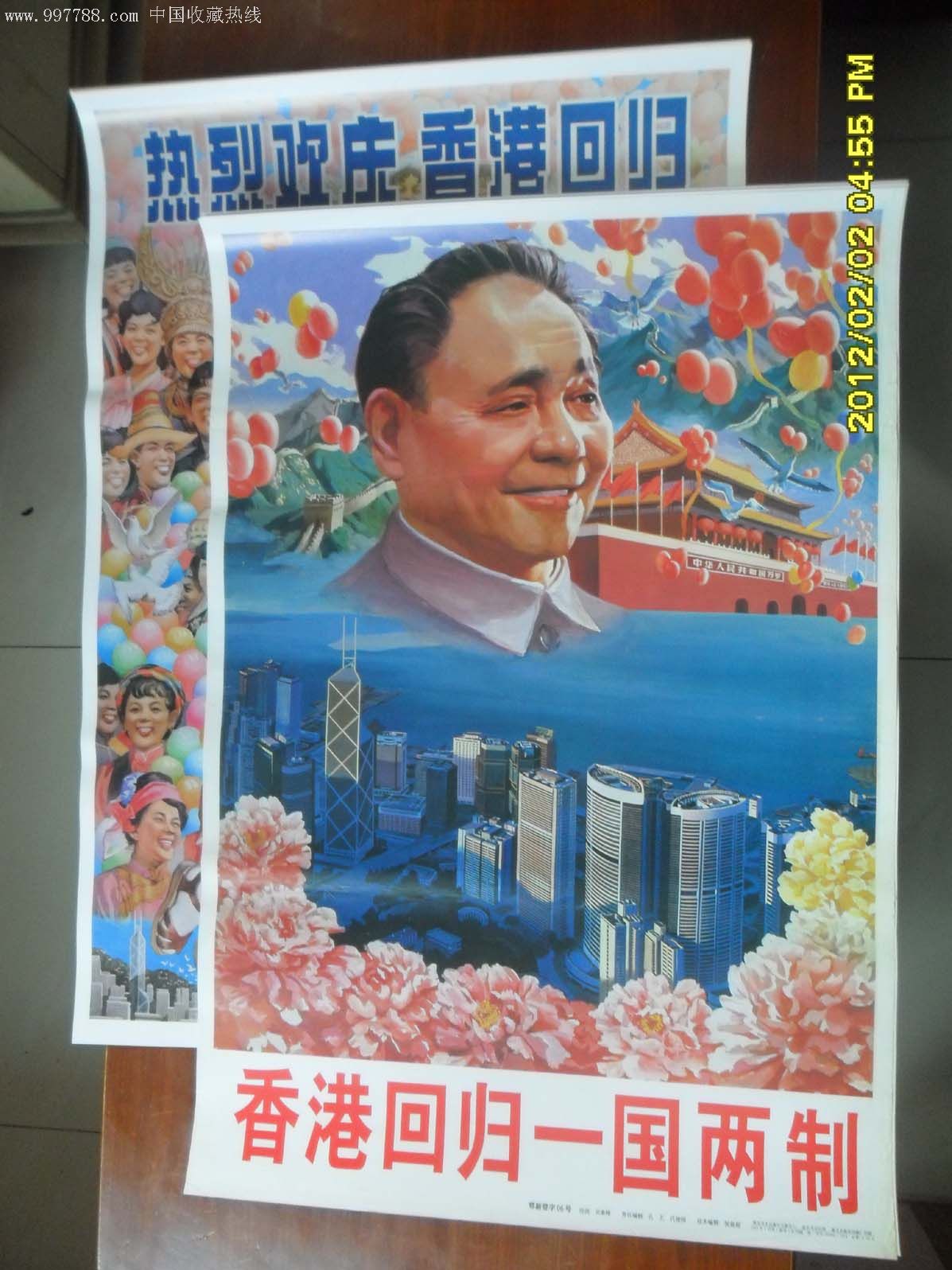  香港回归>5组10张合售已完