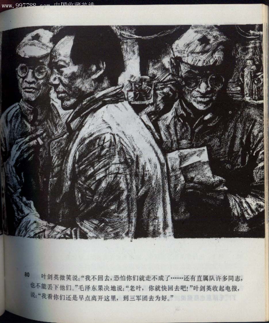 获奖本地球的红飘带5《包邮寄-连环画/小人书-se10620148-零售