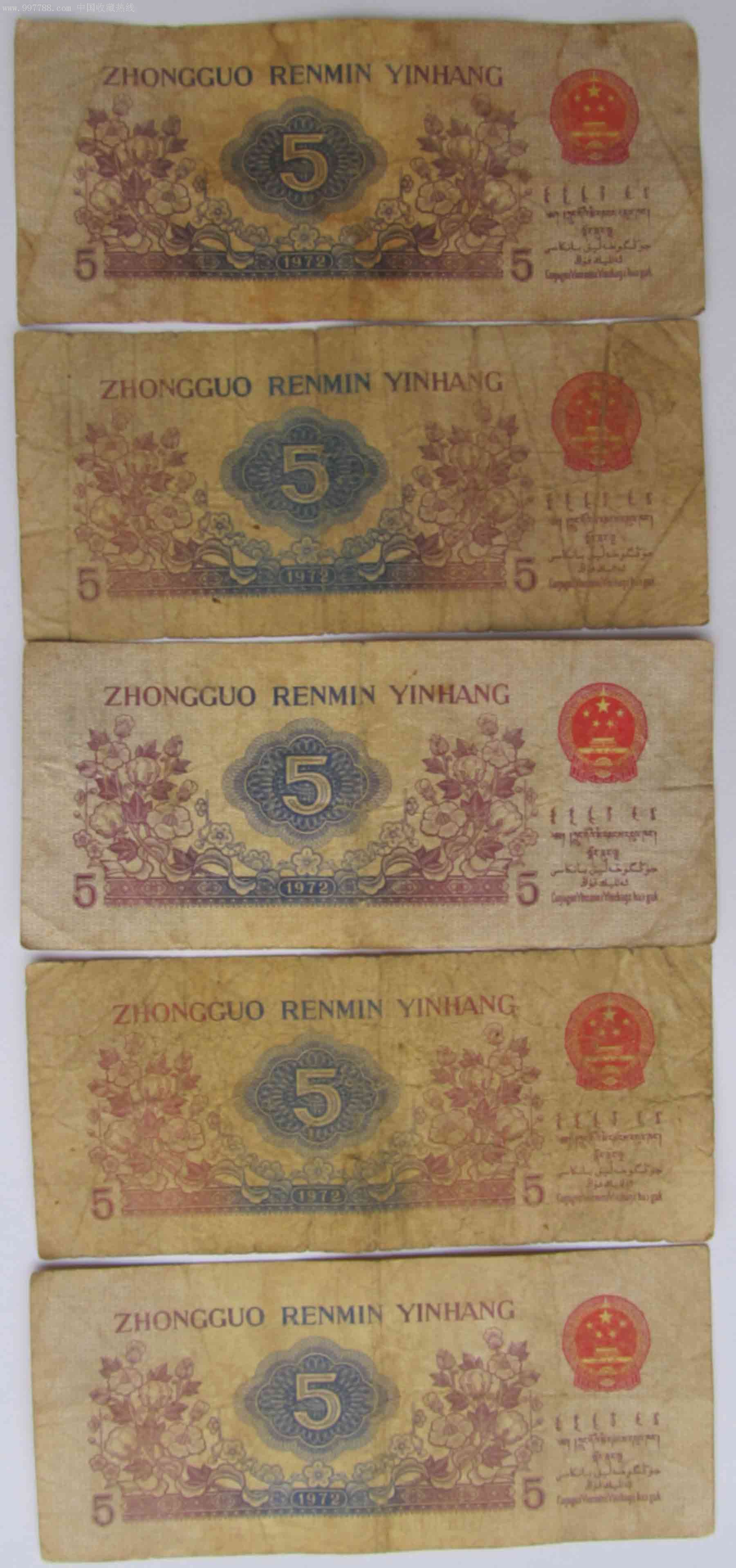 72年五角5张