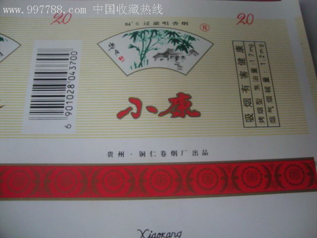 小康
