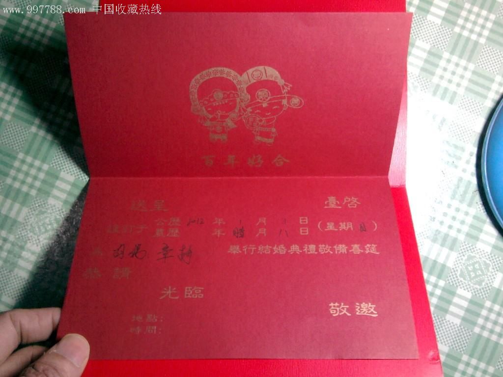 2012年结婚请柬