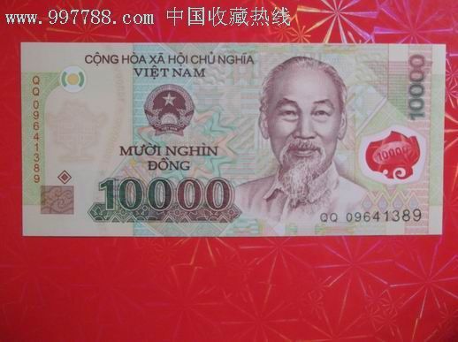 越南,全新纸币,10000盾塑料钞