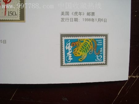 同题材邮票~~1998年虎年中国·美国.