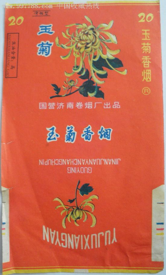 玉菊香烟