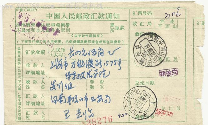 中国人民邮政通知-10
