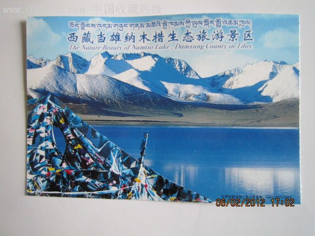 西藏当雄纳木措生态旅游景区-旅游景点门票-se10681753-零售-7788