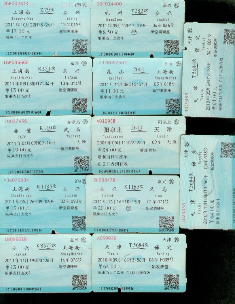 蓝磁卡火车票25枚