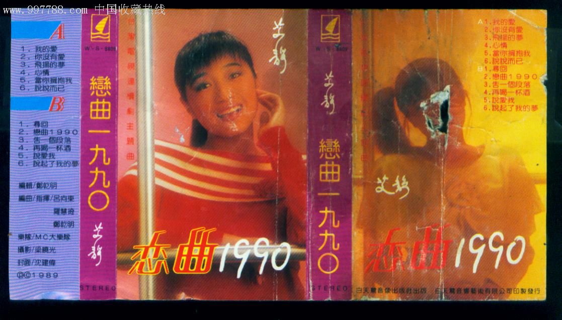 艾静--恋曲1990