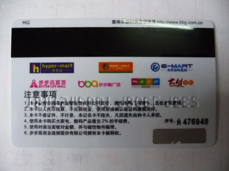 步步高消费卡_价格5.0000元_第2张_7788收藏__收藏热线